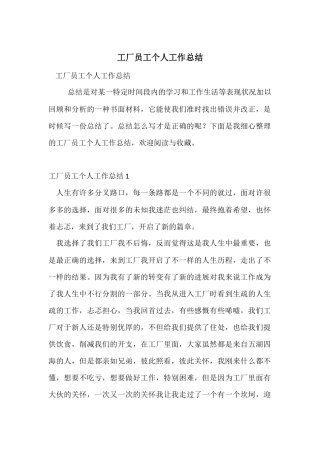 工厂员工个人工作总结-2