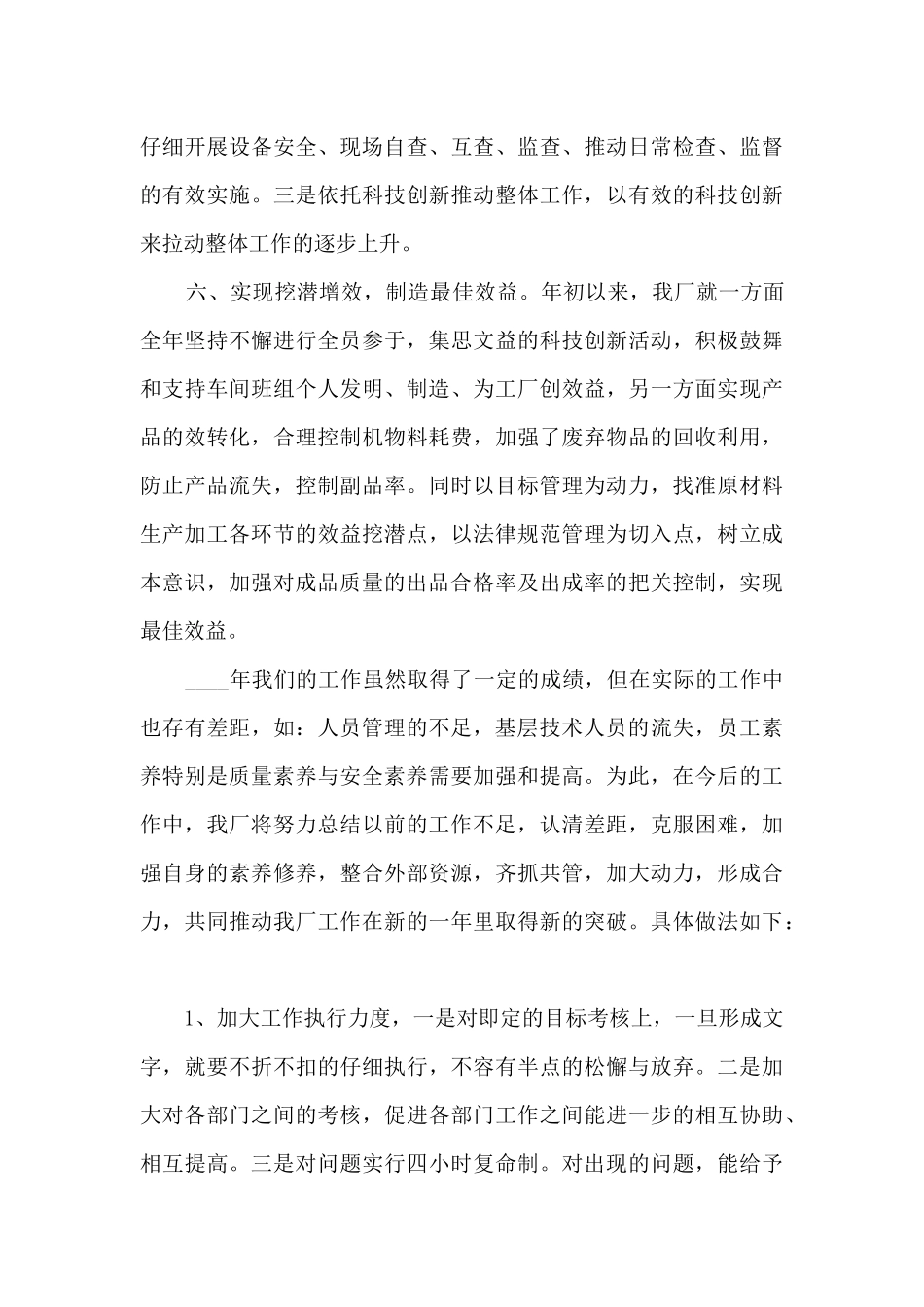 工厂员工个人工作述职报告_第3页