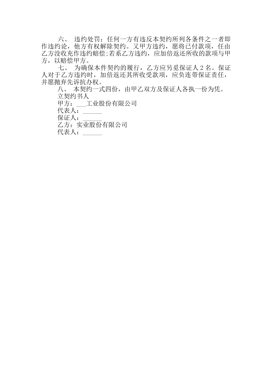 工厂厂房转让合同文本_第2页