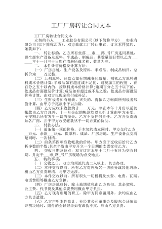 工厂厂房转让合同文本