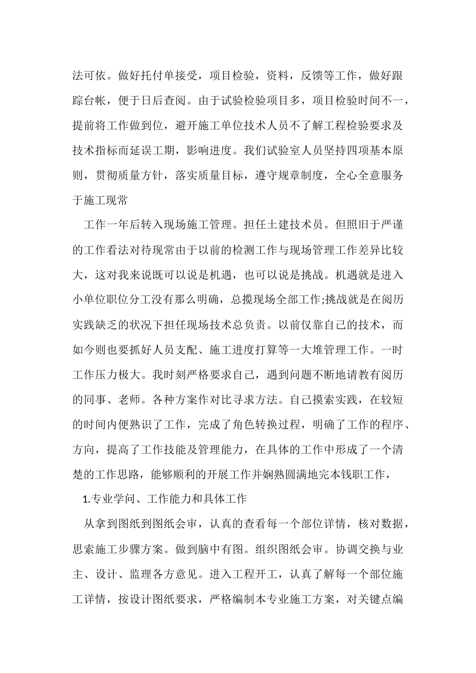 工厂员工个人工作计划2024年5篇_第2页