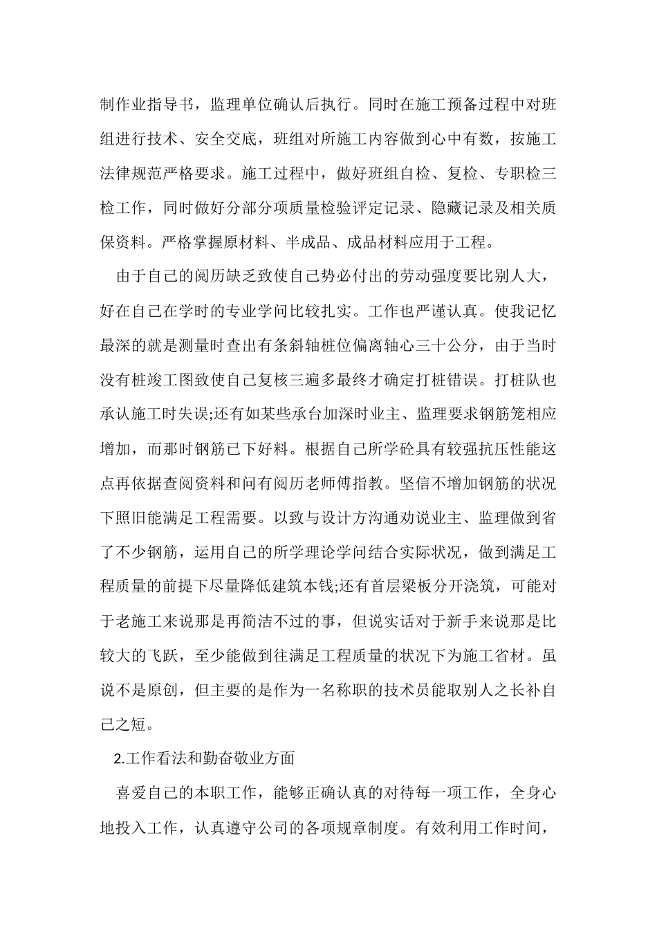 工厂员工个人工作计划2024年5篇_第3页