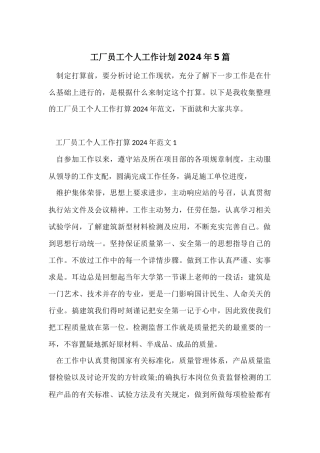 工厂员工个人工作计划2024年5篇