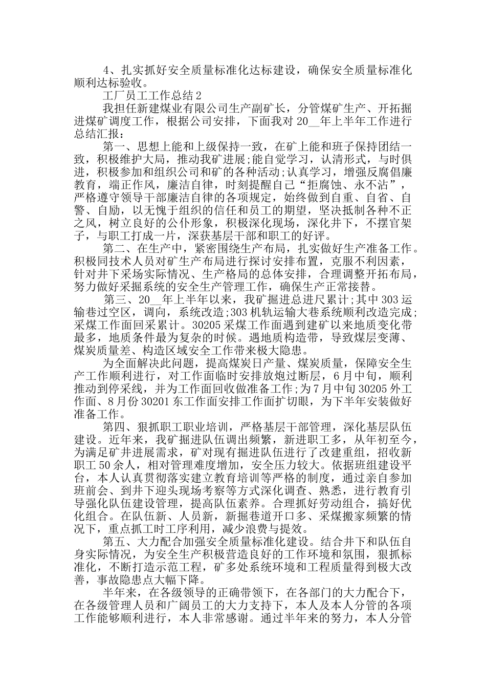 工厂员工个人工作总结_第3页