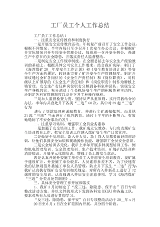 工厂员工个人工作总结