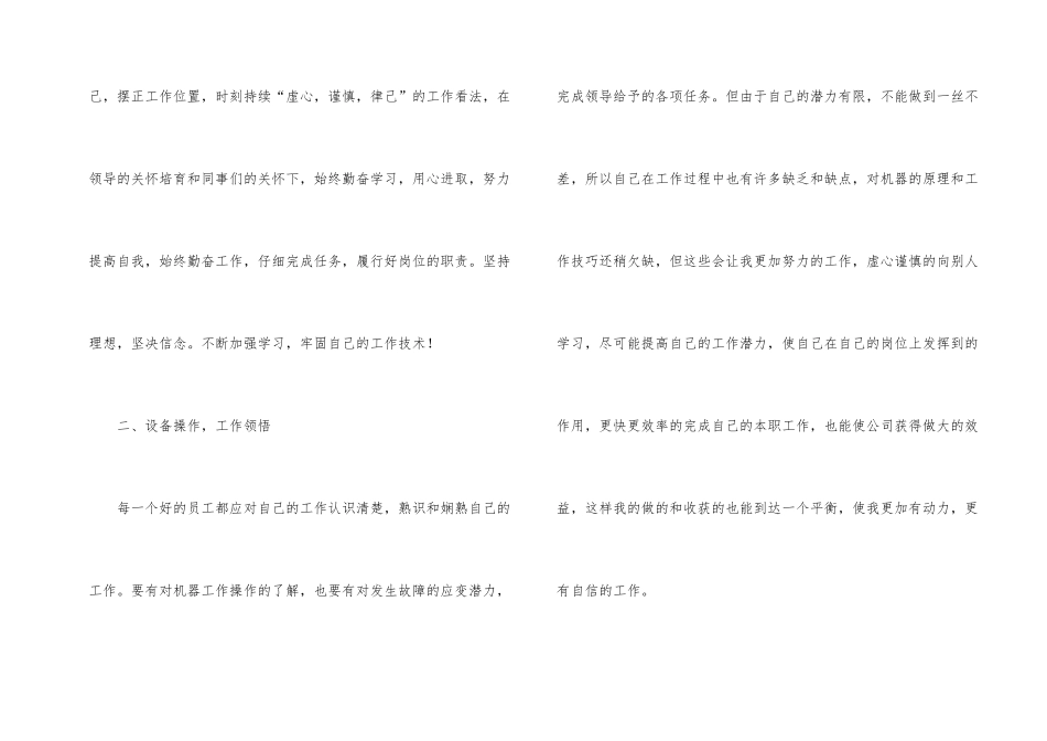 工厂员工个人年度工作总结_第2页