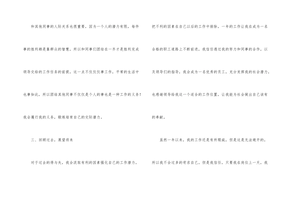工厂员工个人年度工作总结_第3页