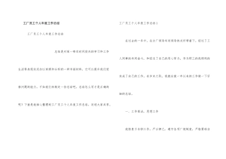 工厂员工个人年度工作总结