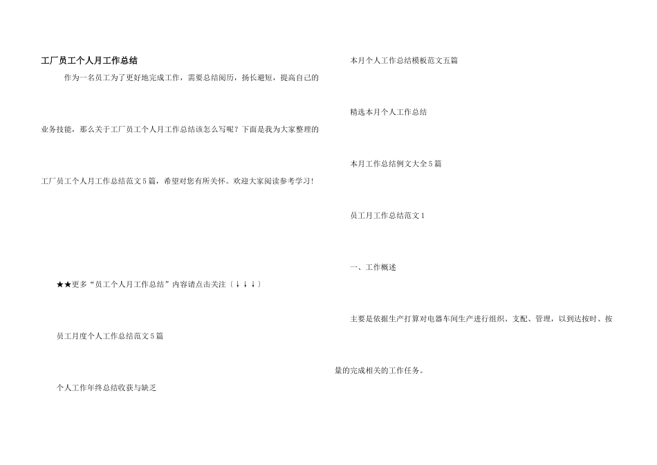 工厂员工个人月工作总结_第1页