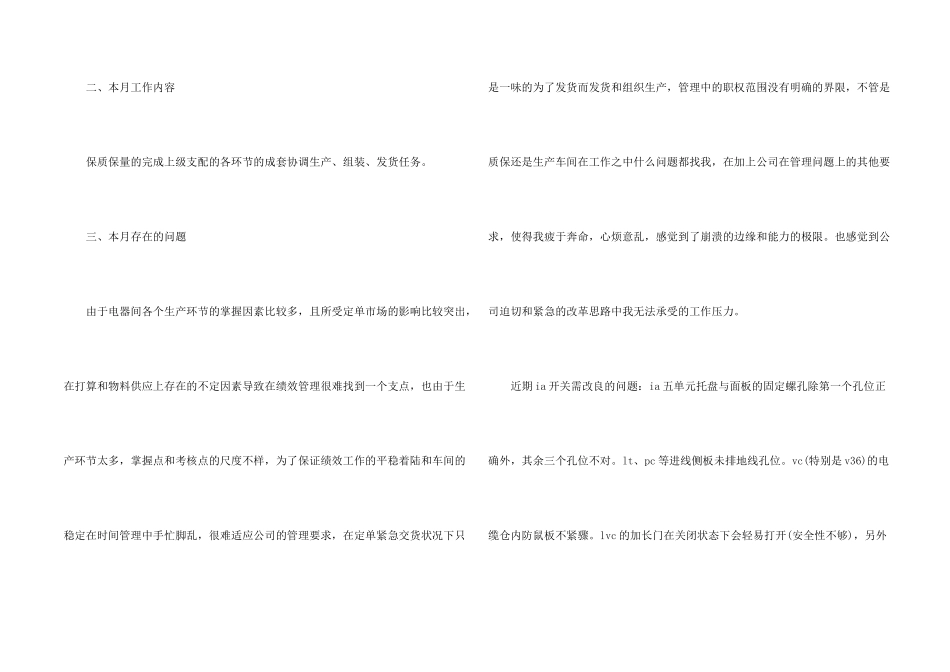 工厂员工个人月工作总结_第2页