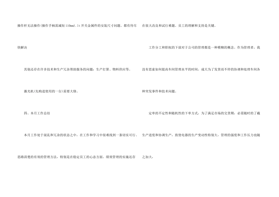 工厂员工个人月工作总结_第3页