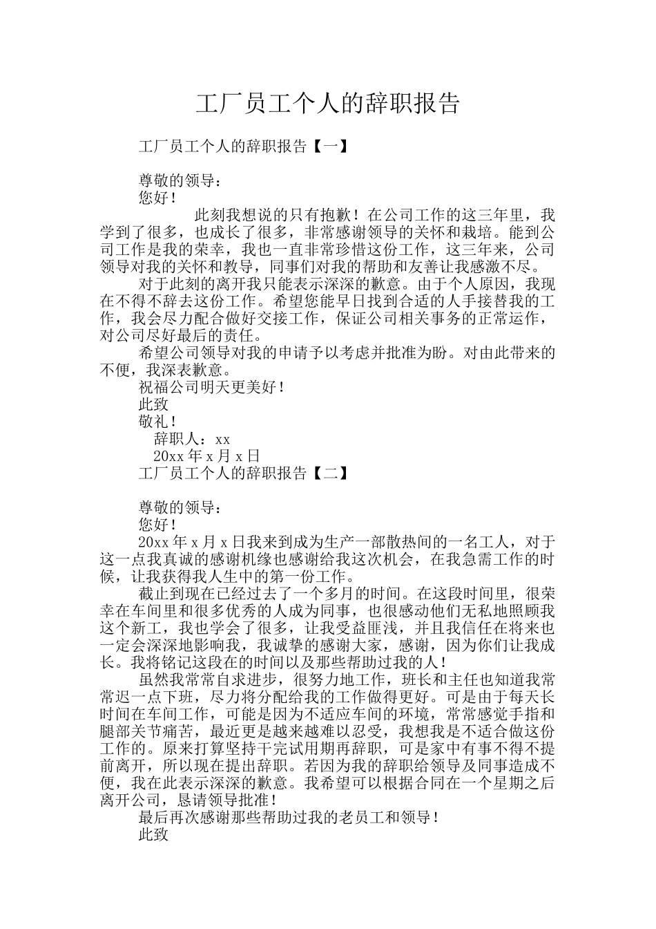 工厂员工个人的辞职报告_第1页