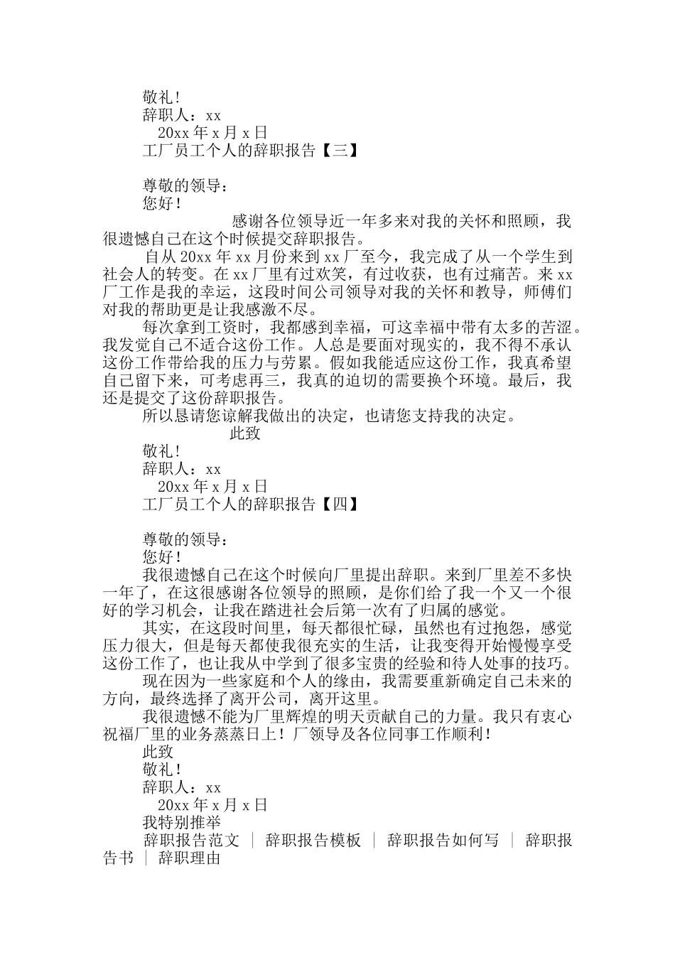 工厂员工个人的辞职报告_第2页