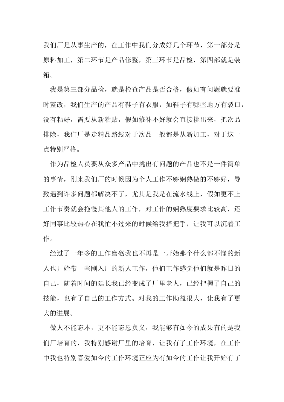 工厂员工个人年终工作总结_第3页