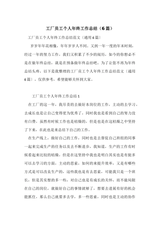 工厂员工个人年终工作总结