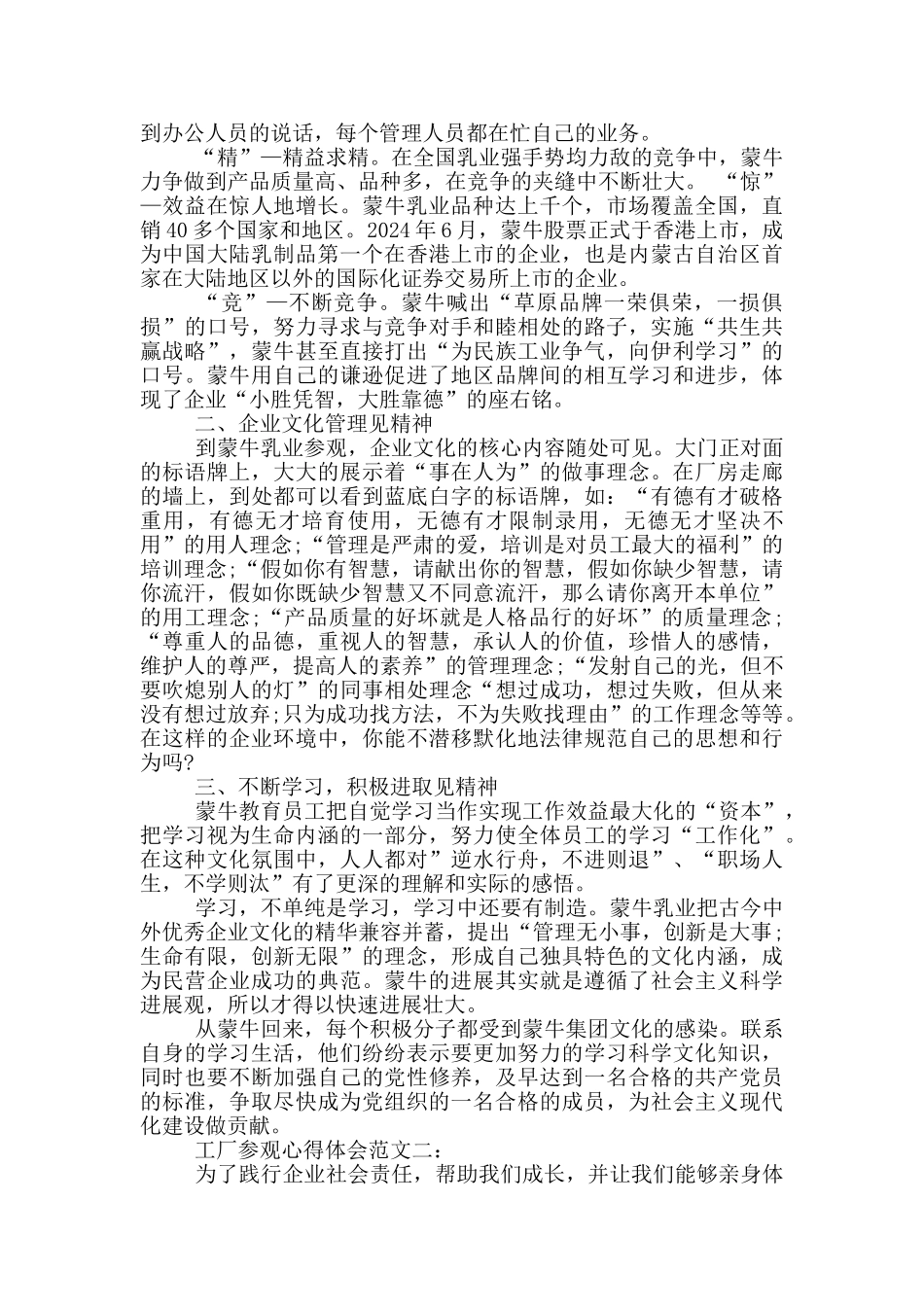 工厂参观心得体会范文_第2页