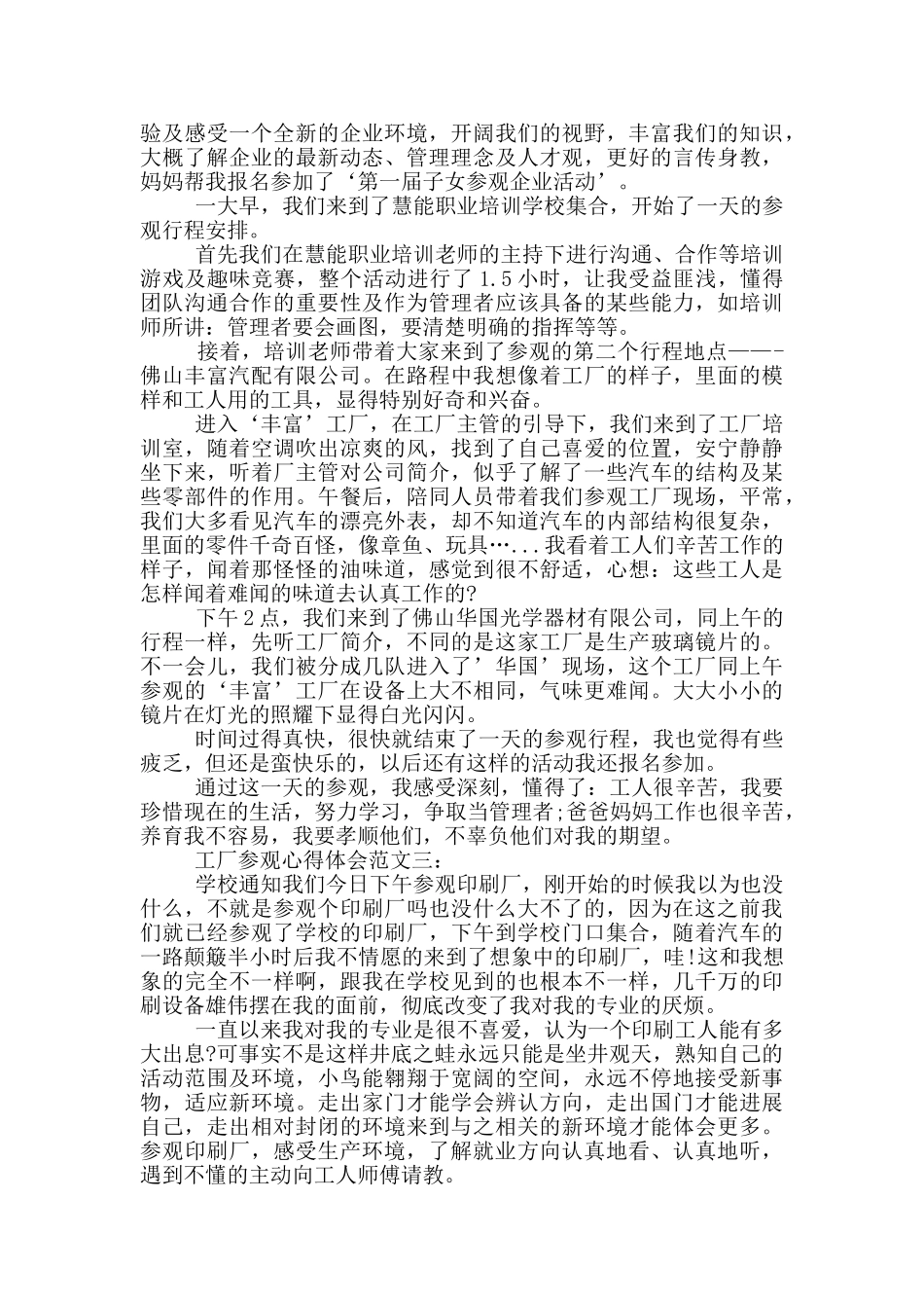 工厂参观心得体会范文_第3页