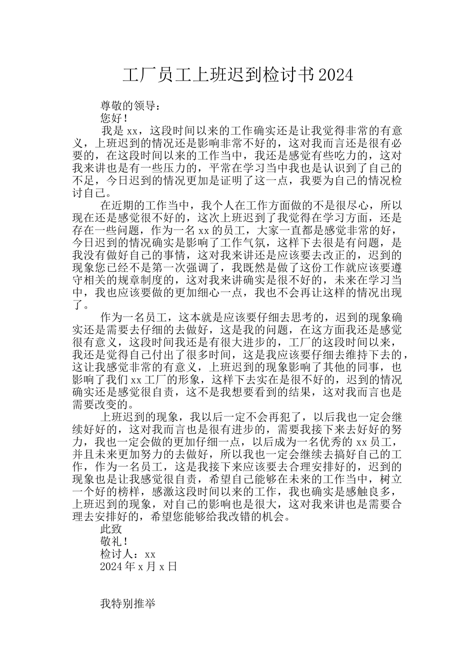 工厂员工上班迟到检讨书2024_第1页