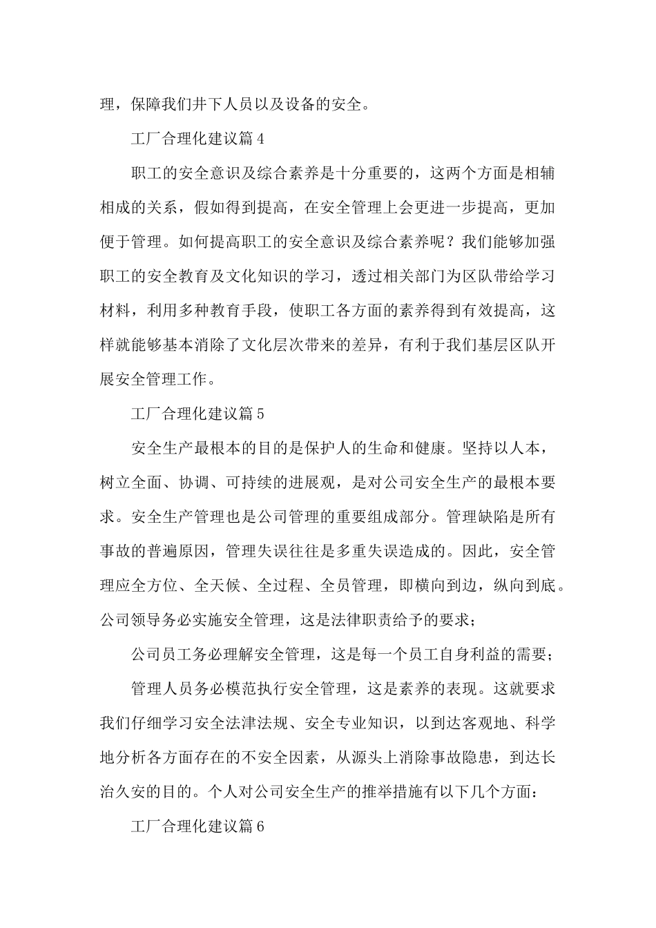 工厂合理化建议16篇_第2页