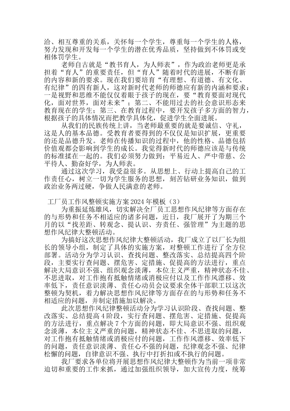 工厂员工作风整顿实施方案2024年模板_第3页