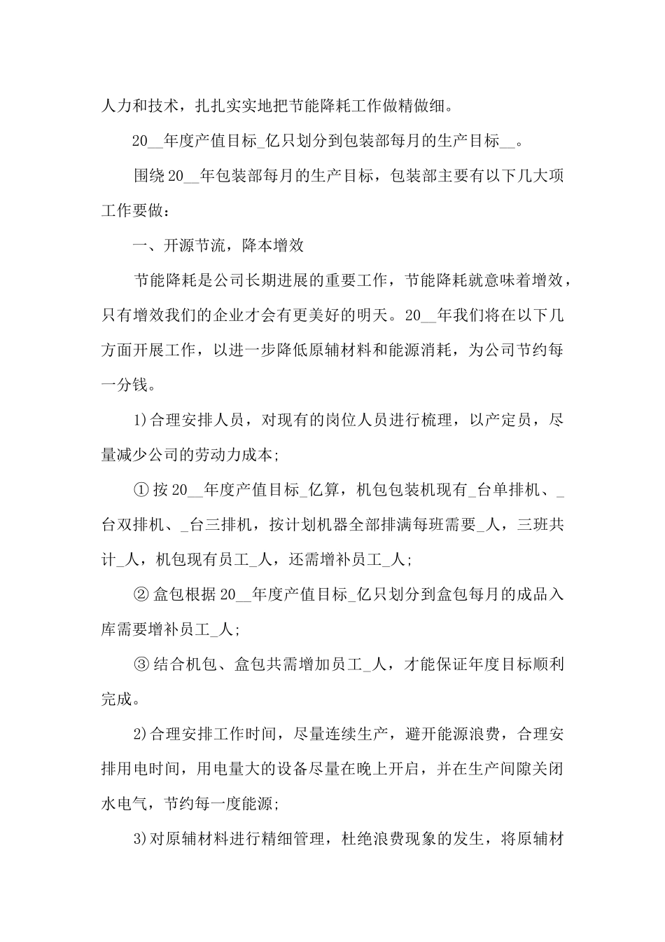 工厂员工个人年终总结5篇_第3页