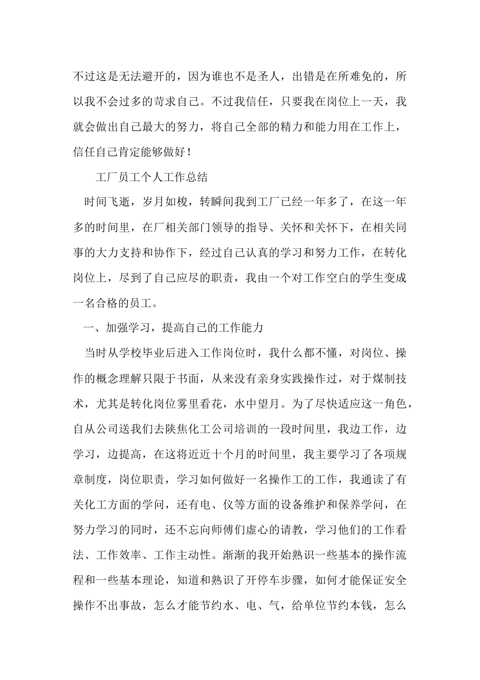 工厂员工个人工作总结_第3页