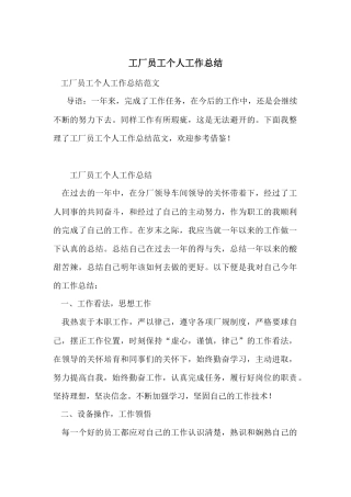 工厂员工个人工作总结