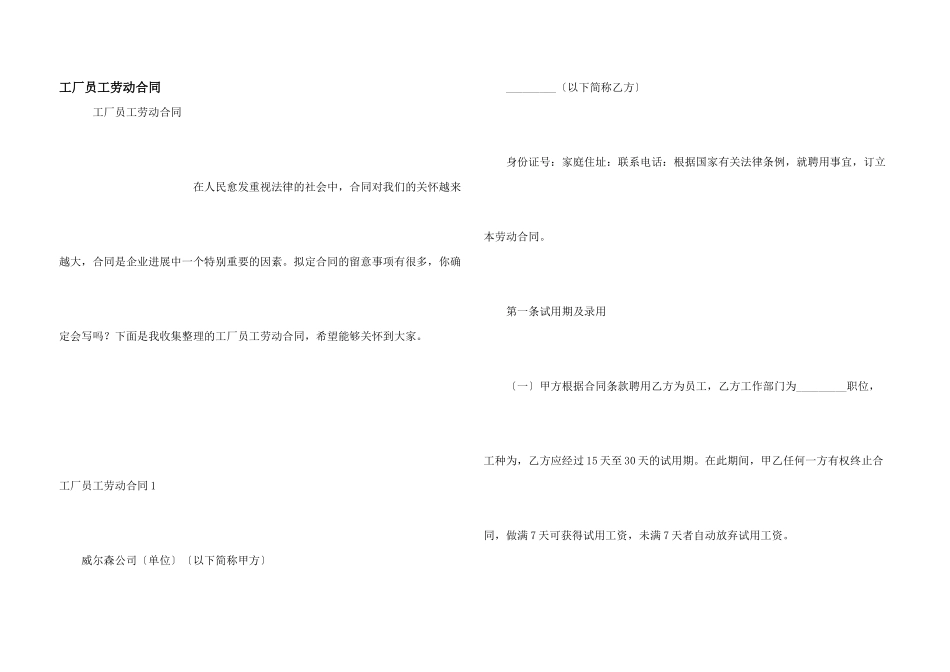 工厂员工劳动合同_第1页