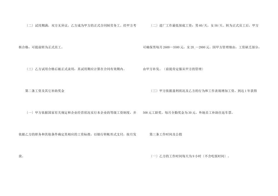 工厂员工劳动合同_第2页