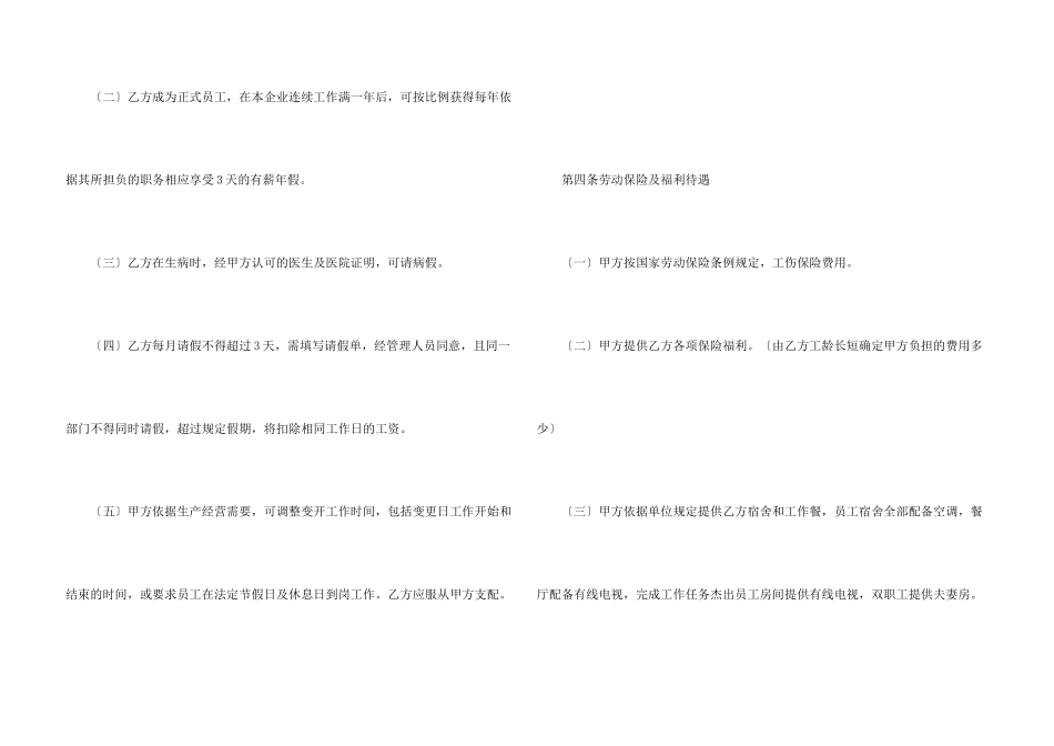 工厂员工劳动合同_第3页