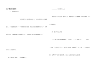 工厂员工劳动合同