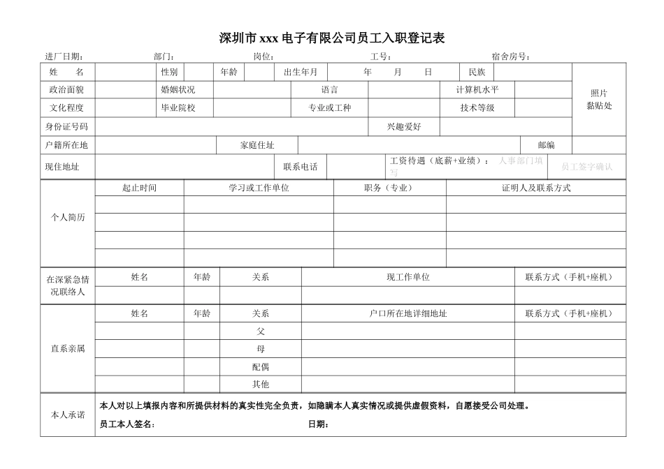 工厂员工入职登记表_第1页