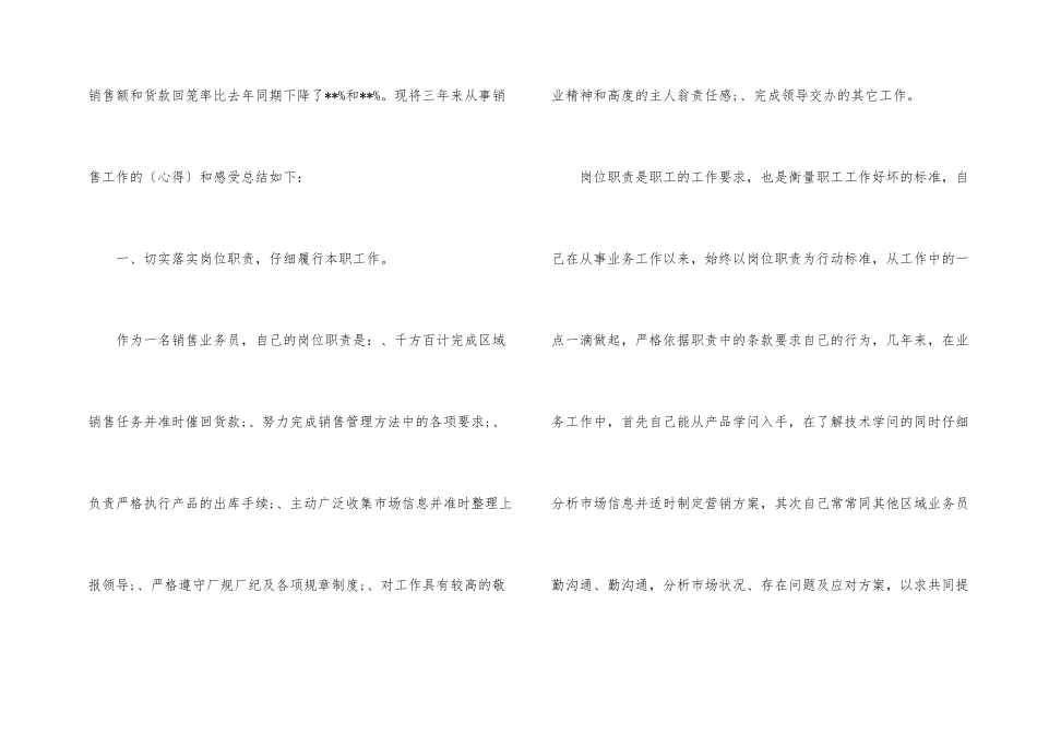 工厂员工个人销售工作总结_第2页