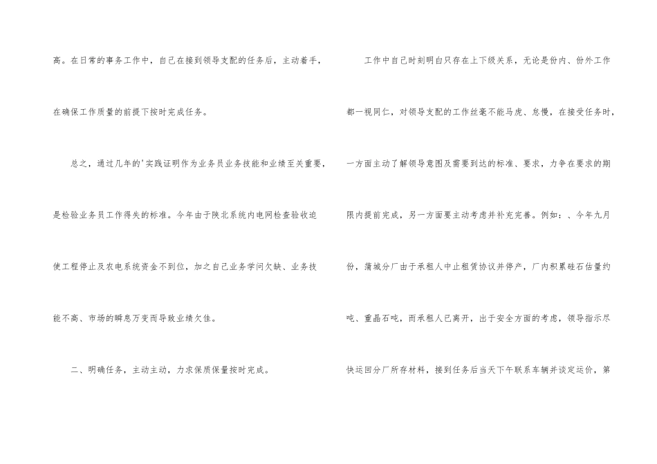 工厂员工个人销售工作总结_第3页
