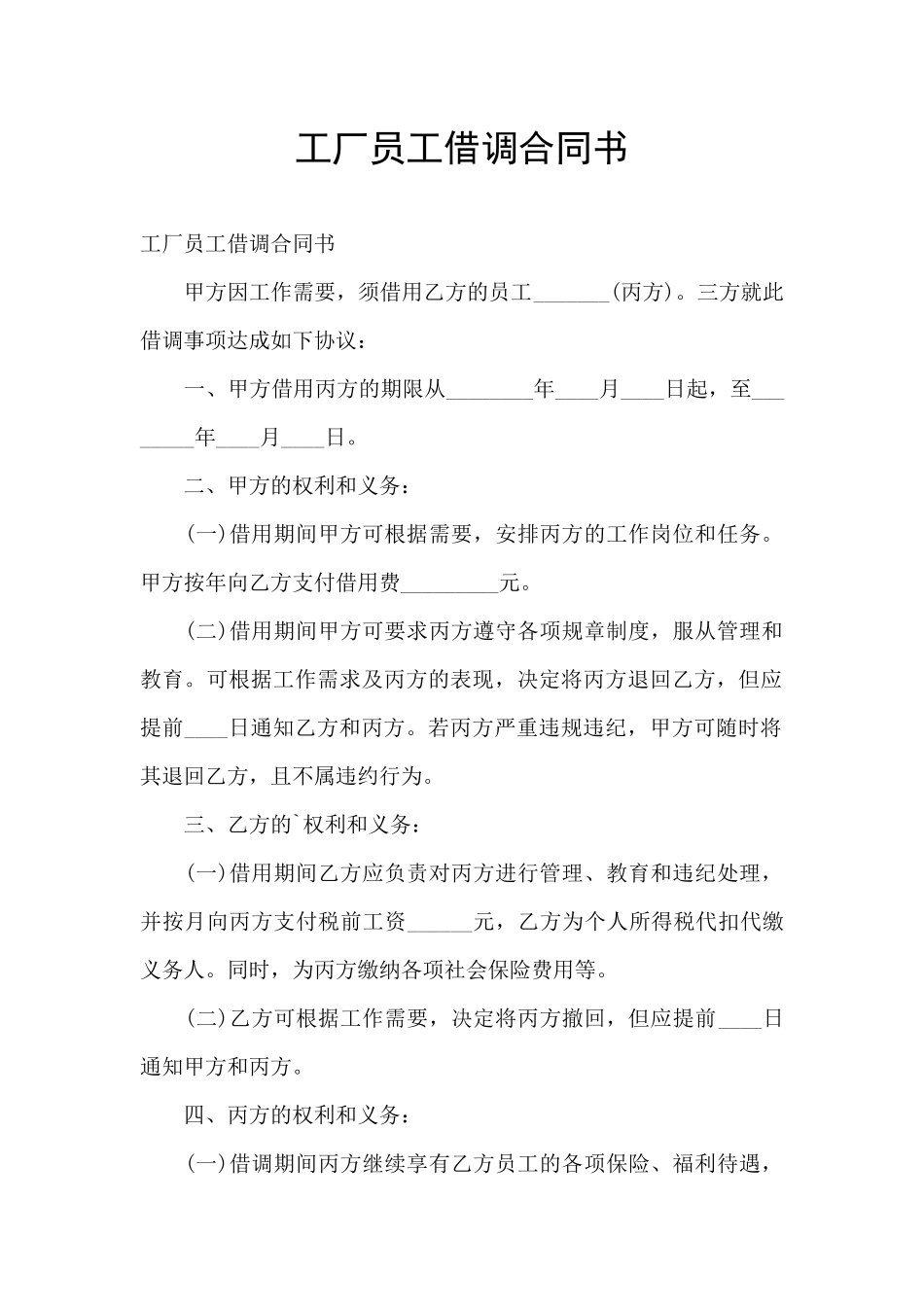 工厂员工借调合同书_第1页