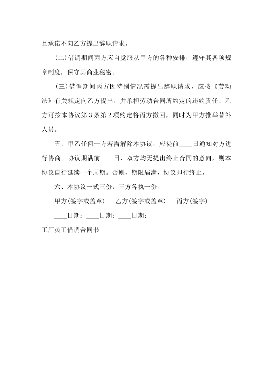 工厂员工借调合同书_第2页