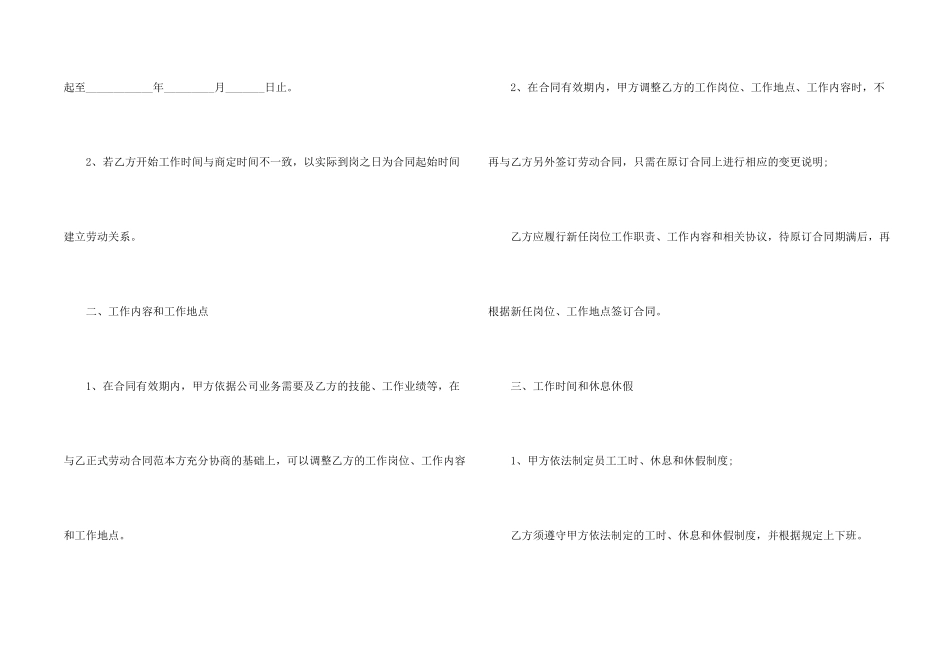 工厂员工劳动合同8篇_第2页