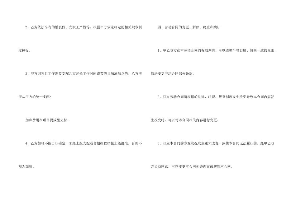 工厂员工劳动合同8篇_第3页