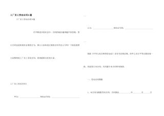 工厂员工劳动合同8篇