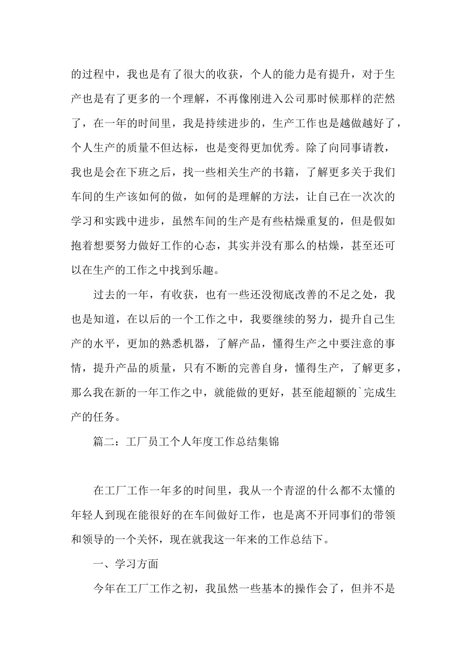 工厂员工个人年度工作总结(集锦5篇)_第2页