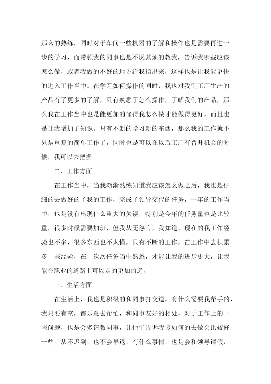 工厂员工个人年度工作总结(集锦5篇)_第3页