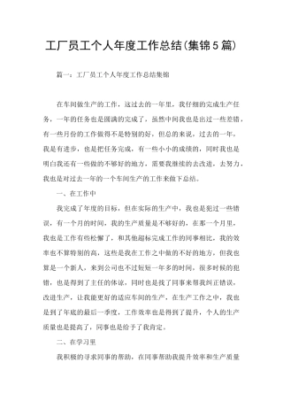 工厂员工个人年度工作总结(集锦5篇)
