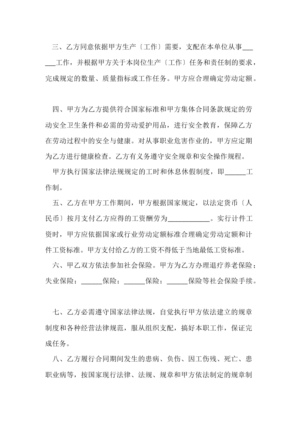 工厂员工劳动合同范本_第2页