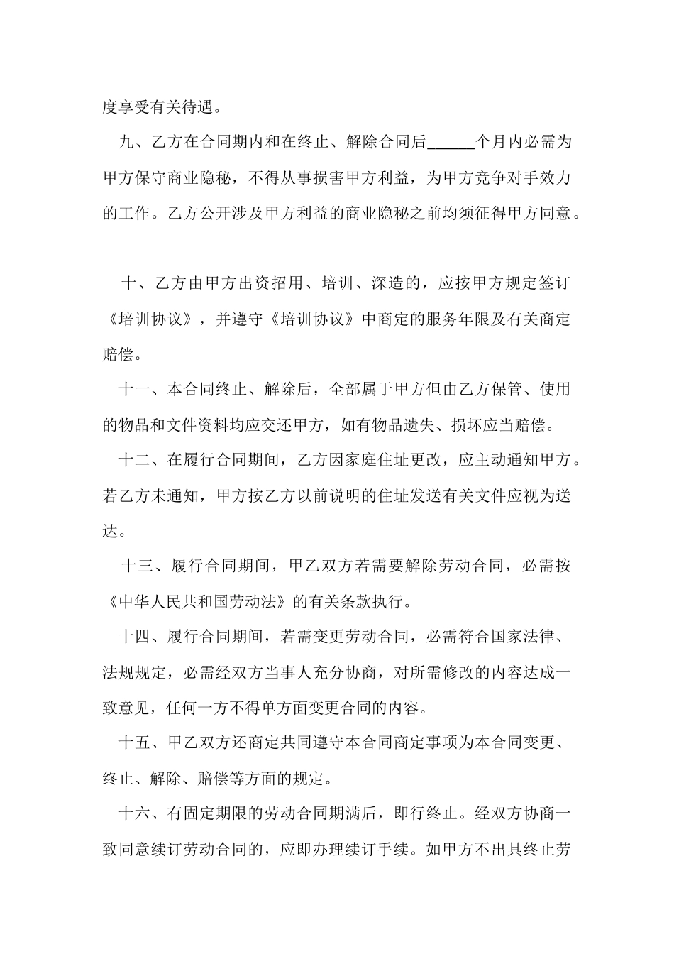 工厂员工劳动合同范本_第3页