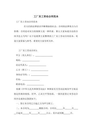 工厂员工劳动合同范本