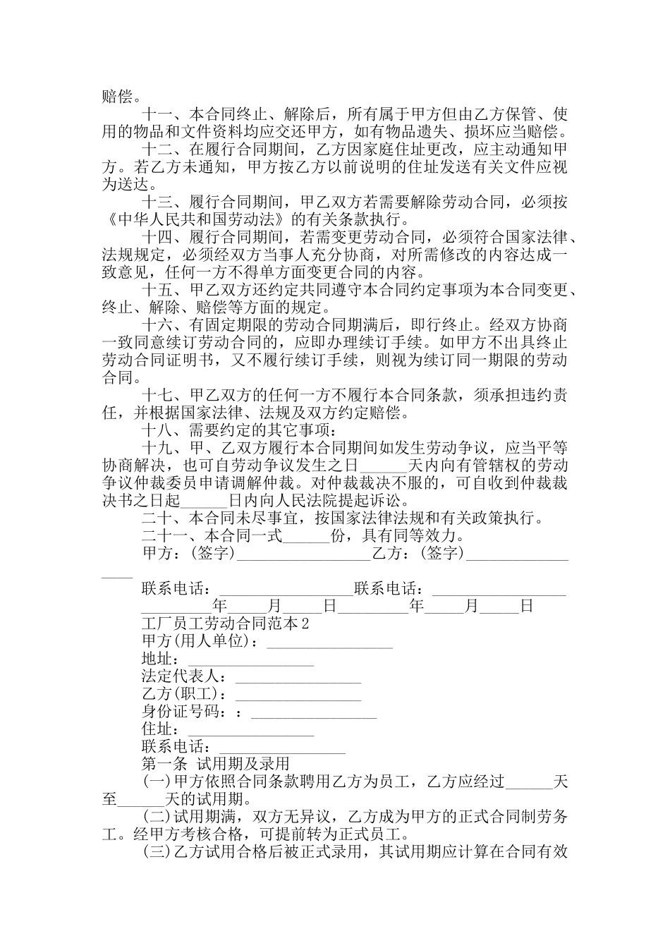 工厂员工劳动合同范本模板_第2页