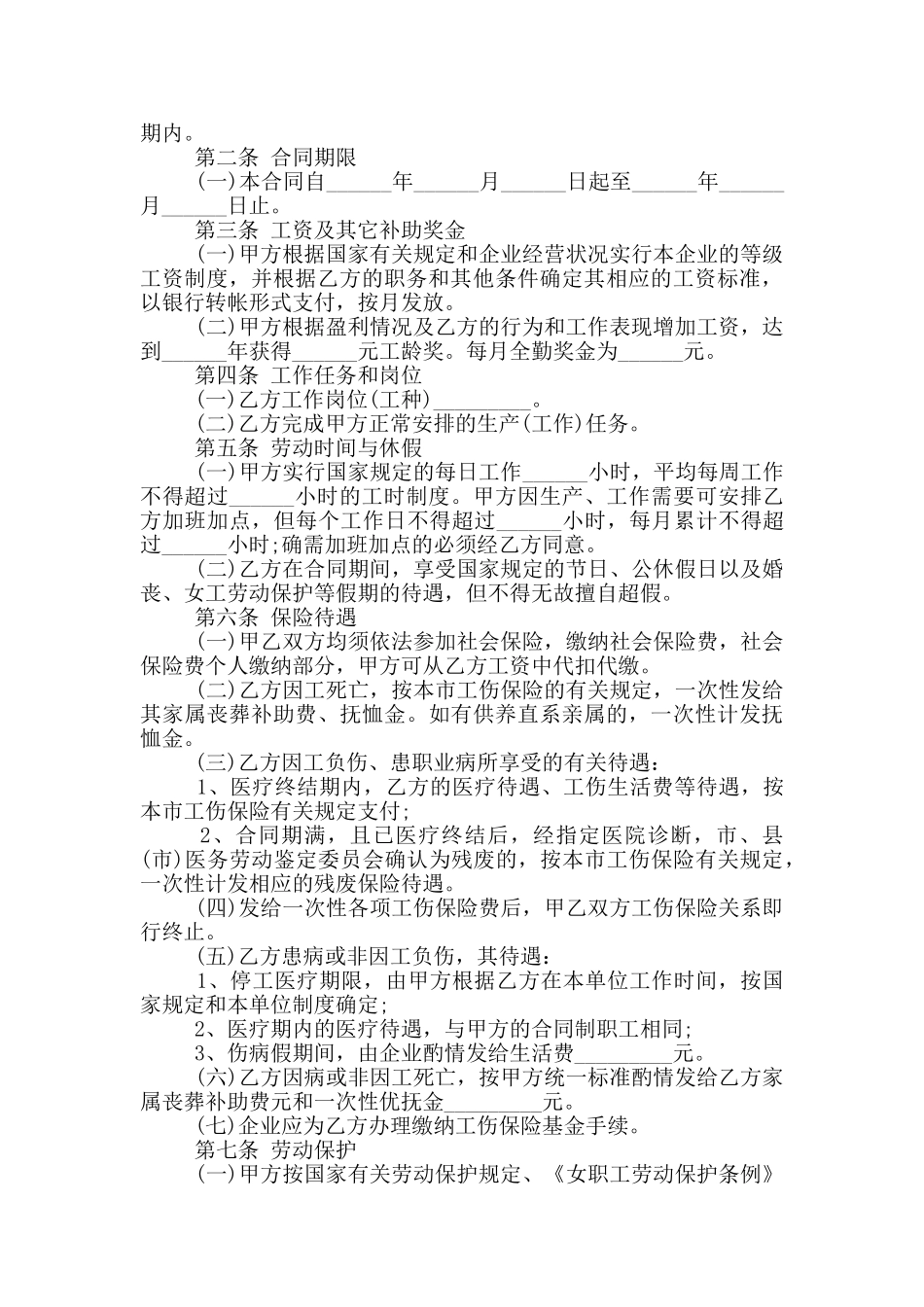 工厂员工劳动合同范本模板_第3页