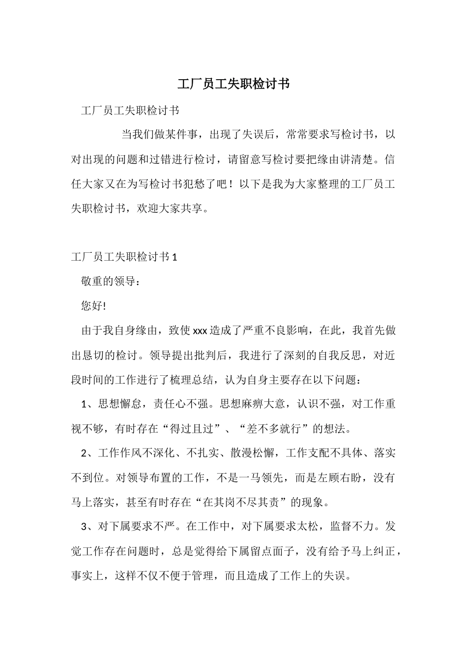 工厂员工失职检讨书_第1页