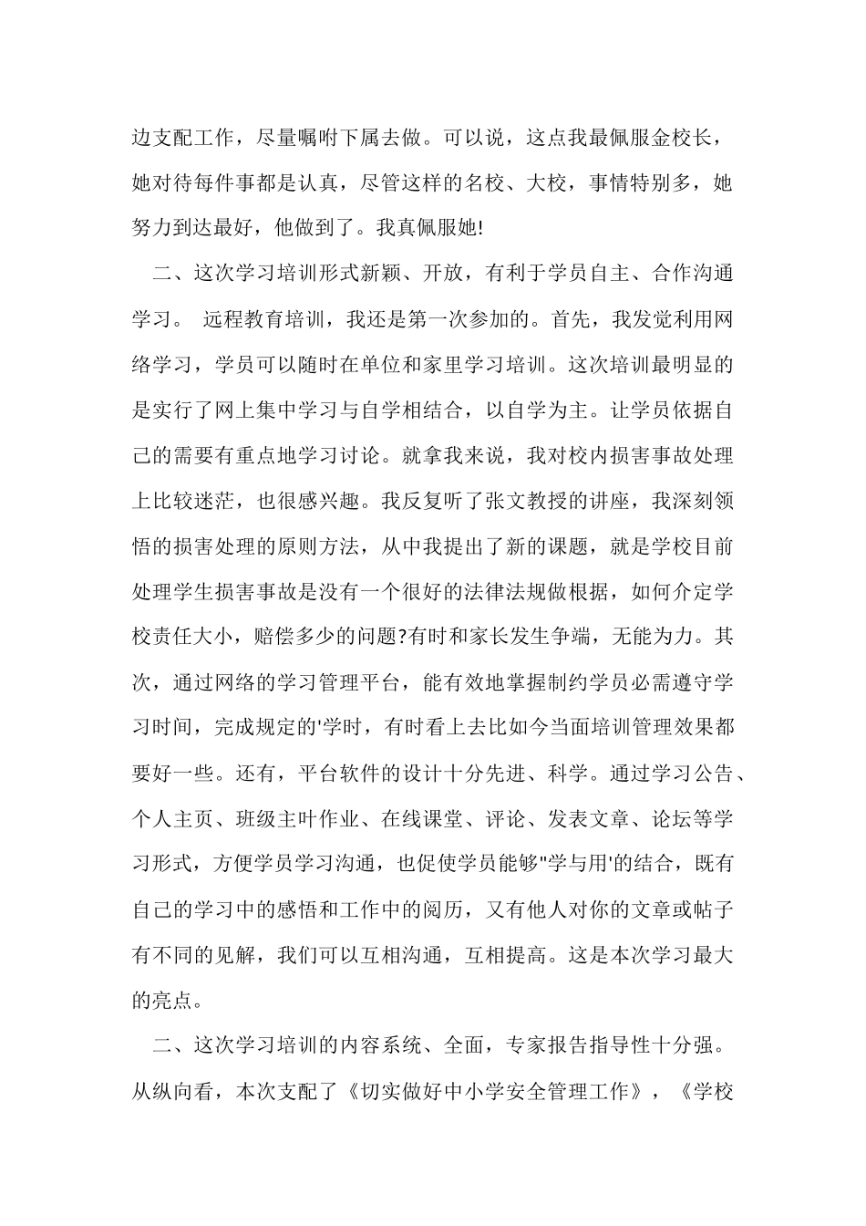 工厂员工安全生产培训总结_第2页