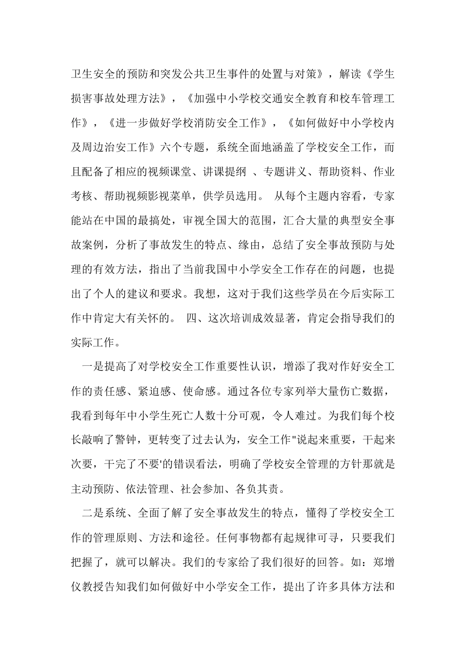 工厂员工安全生产培训总结_第3页